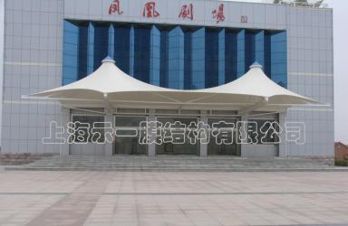 上海示一膜结构滨州凤凰剧场大门