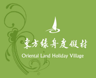 上海东方绿舟度假村