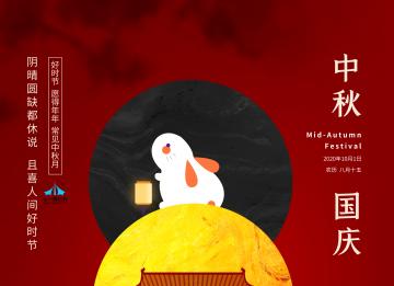 上海示一膜结构有限公司祝大家国庆中秋双节快乐